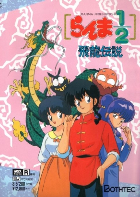 Ranma Nibunnoichi 1-2