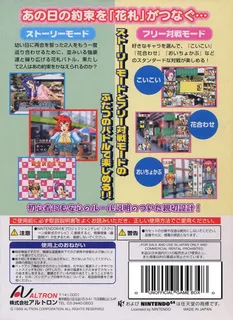 64 Hanafuda - Tenshi No Yakusoku dos