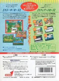 64 Trump Collection - Alice No Wakuwaku Trump World dos