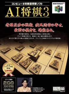 Ai Shougi 3