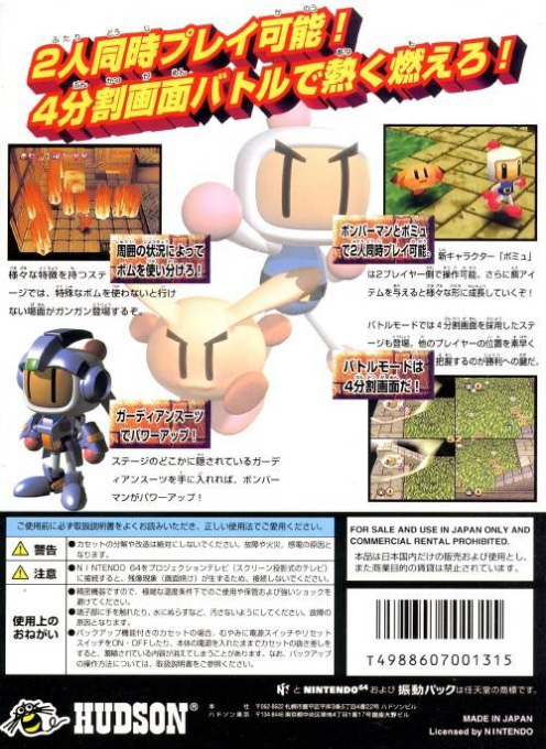 Baku Bomberman 2 dos