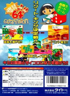 Bakushou Jinsei 64 - Mezase! Resort Ou dos