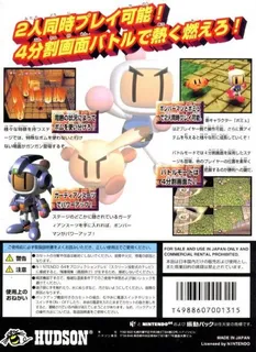 Bomberman 64 : The Second Attack! dos
