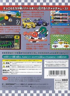 Choro Q 64 2 - Hacha Mecha Grand Prix Race dos