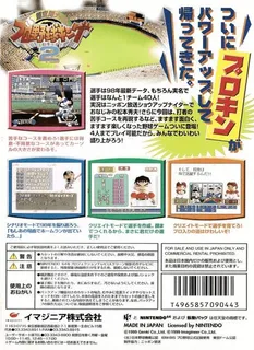 Chou Kuukan Nighter Pro Yakyuu King 2 dos