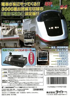 Densha De Go! 64 dos