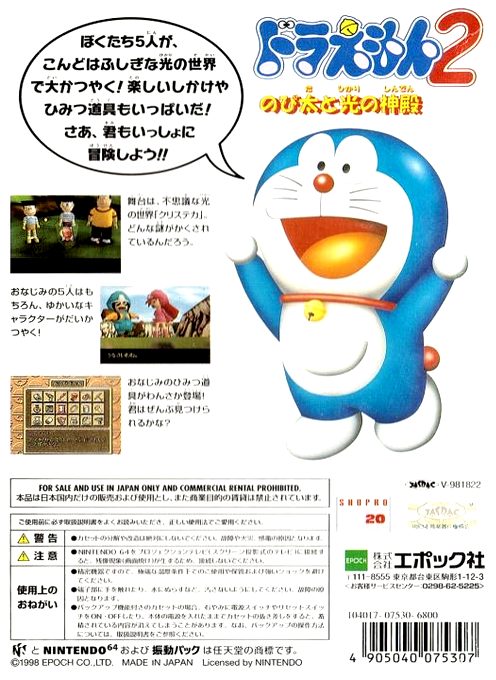 Doraemon 2 - Nobita To Hikari No Shinden dos