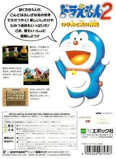 Doraemon 2 - Nobita To Hikari No Shinden dos