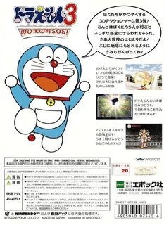 Doraemon 3 - Nobita No Machi Sos! dos
