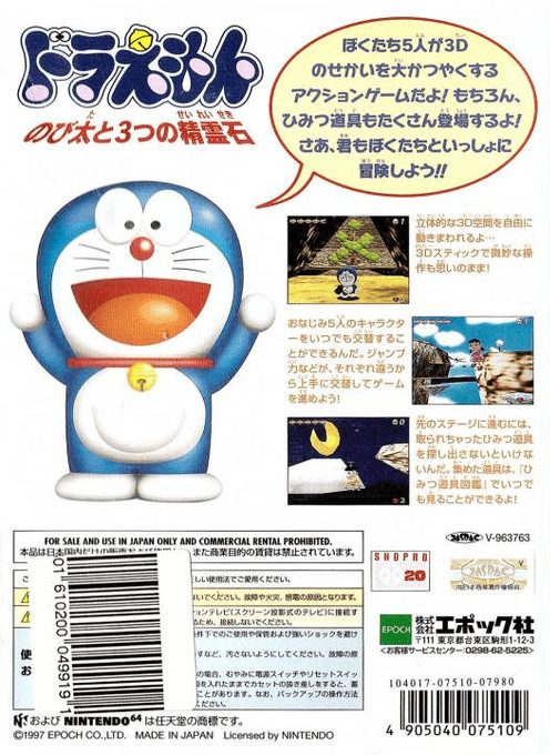Doraemon - Nobita To 3tsu No Seireiseki dos
