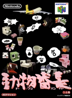 Doubutsu Banchou