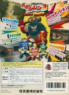 Fushigi No Dungeon - Fuurai No Shiren 2 - Oni Shuurai! Shiren Jou! dos