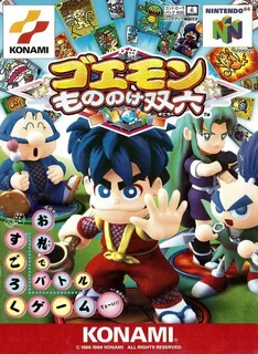 Goemon - Mononoke Sugoroku