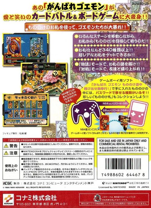 Goemon - Mononoke Sugoroku dos