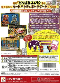 Goemon - Mononoke Sugoroku dos