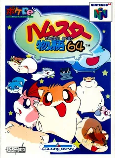 Hamster Monogatari 64