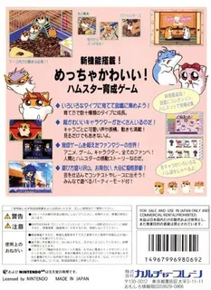Hamster Monogatari 64 dos