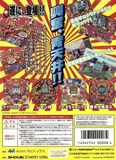 Heiwa Pachinko World 64 dos