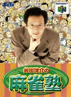 Ide Yosuke No Mahjong Juku