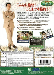 Ide Yosuke No Mahjong Juku dos