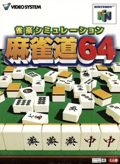 Jangou Simulation Mahjong Dou 64