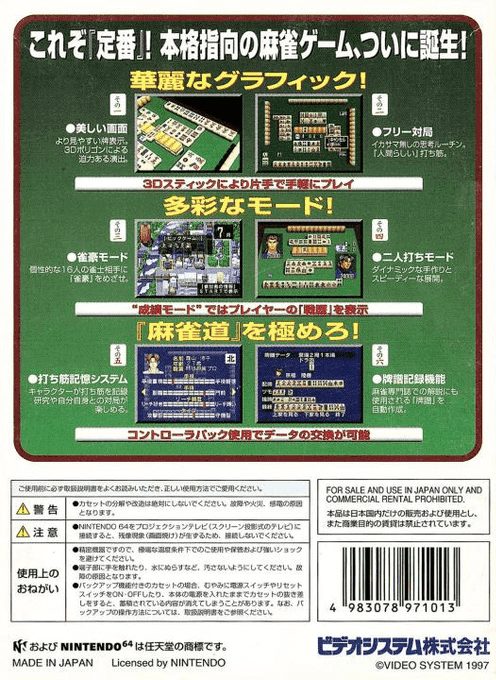 Jangou Simulation Mahjong Dou 64 dos