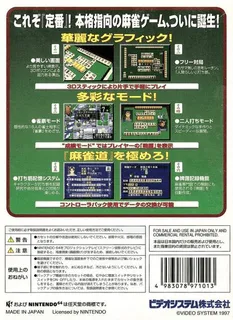 Jangou Simulation Mahjong Dou 64 dos