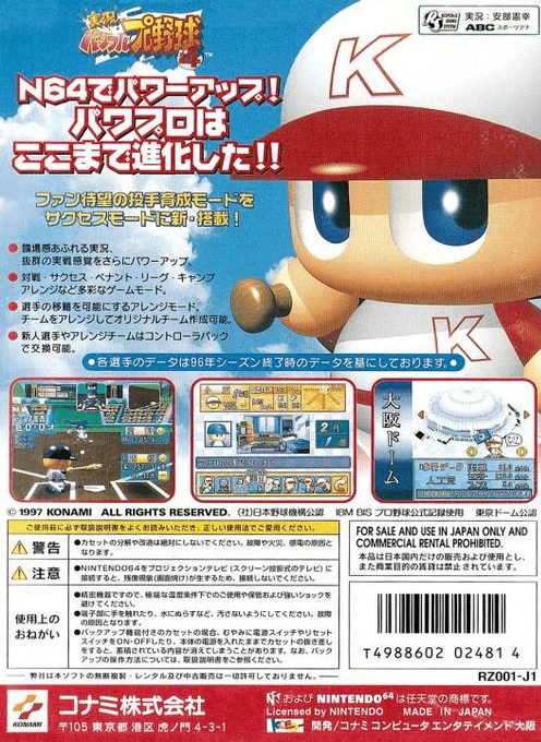 Jikkyou Powerful Pro Yakyuu 4 dos