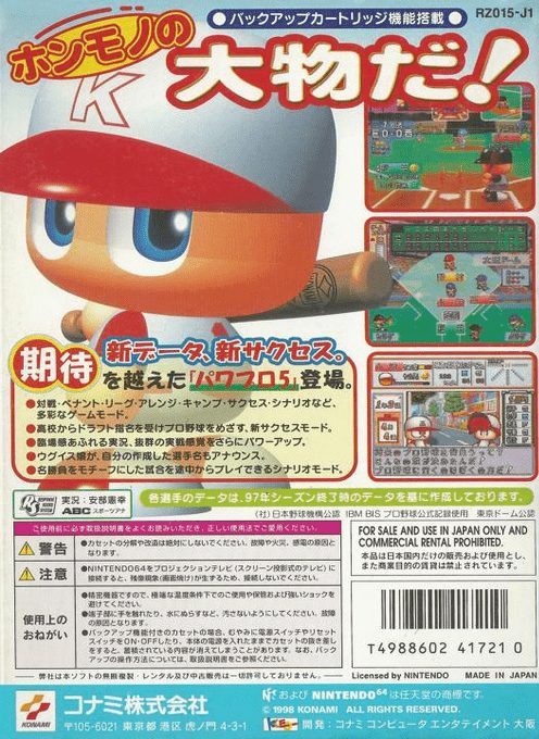 Jikkyou Powerful Pro Yakyuu 5 dos