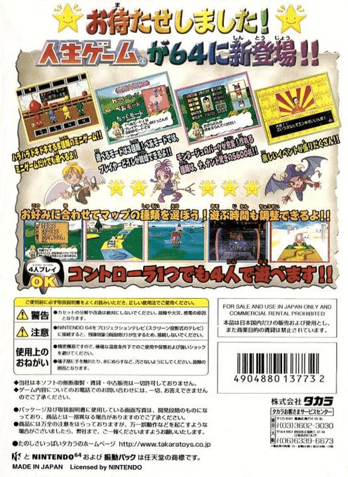Jinsei Game 64 dos