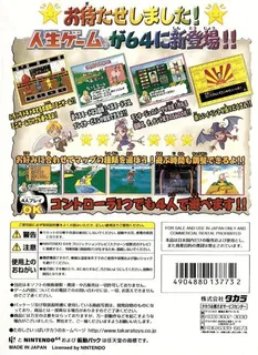 Jinsei Game 64 dos