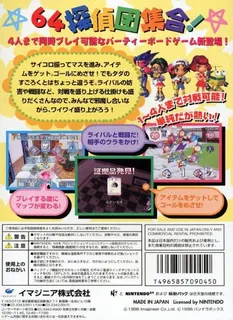 Kiratto Kaiketsu! 64 Tanteidan dos
