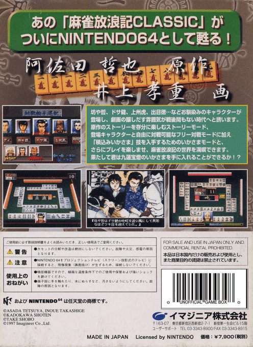 Mahjong Hourouki Classic dos