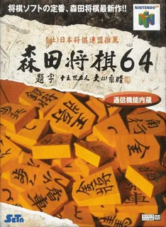 Morita Shougi 64