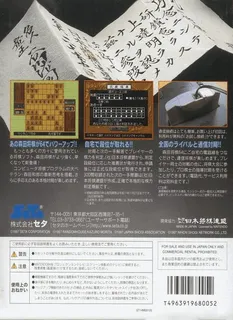 Morita Shougi 64 dos