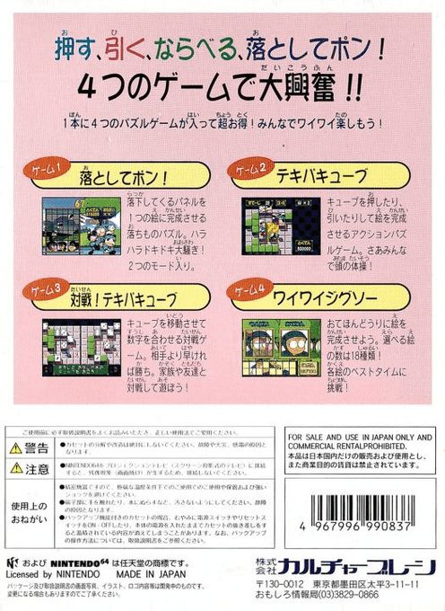 Nintama Rantarou 64 Game Gallery dos