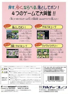Nintama Rantarou 64 Game Gallery dos