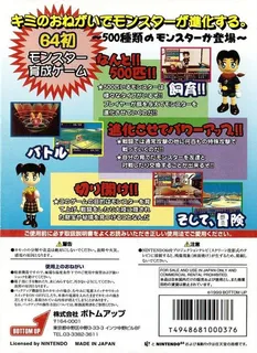 Onegai Monsters dos