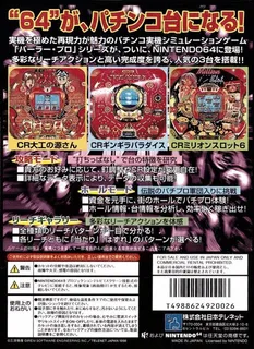 Parlor! Pro 64 - Pachinko Jikki Simulation Game dos