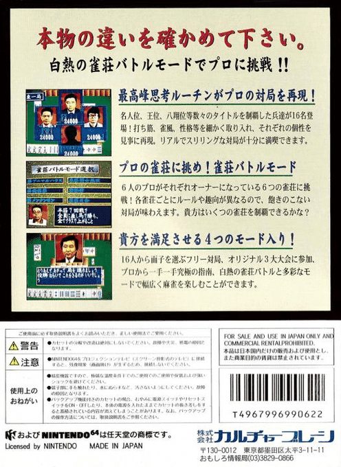 Pro Mahjong Tsuwamono 64 - Jansou Battle Ni Chousen dos