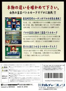 Pro Mahjong Tsuwamono 64 - Jansou Battle Ni Chousen dos