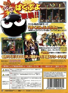 Puyo Puyo Party dos