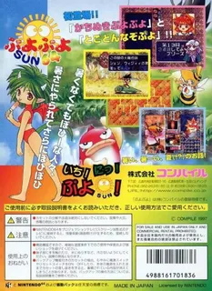 Puyo Puyo Sun 64 dos