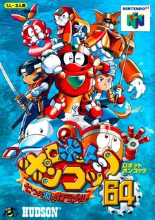Robot Poncots 64 - 7tsu no Umi no Caramel
