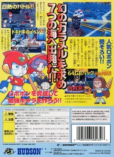 Robot Poncots 64 - 7tsu no Umi no Caramel dos