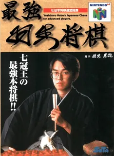 Saikyou Habu Shougi