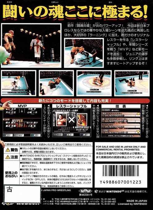 Shin Nihon Pro Wrestling Toukon Road 2 - The Next Generation dos
