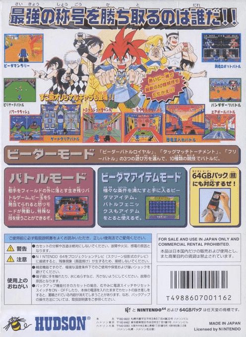 Super B-daman - Battle Phoenix 64 dos
