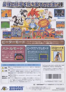 Super B-daman - Battle Phoenix 64 dos
