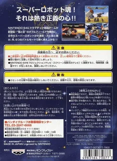 Super Robot Spirits dos